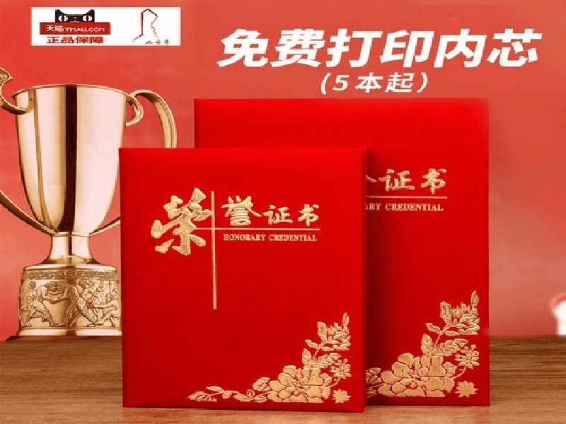 资质证件定制 资质证件定制-红金大气喜庆风